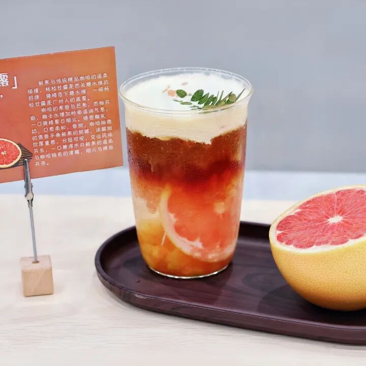 创意咖啡作品——西柚风味特调，莱漾创意咖啡设计与制作课程出品